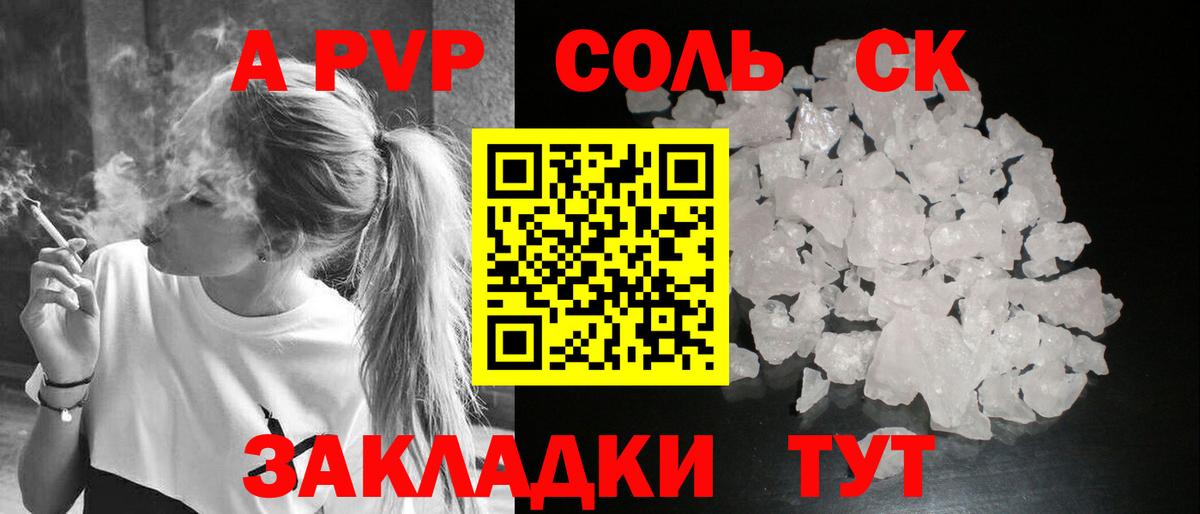 Сальск  Alpha PVP Соль  Вход с VPN  Альфа ПВП  A-PVP VHQ 