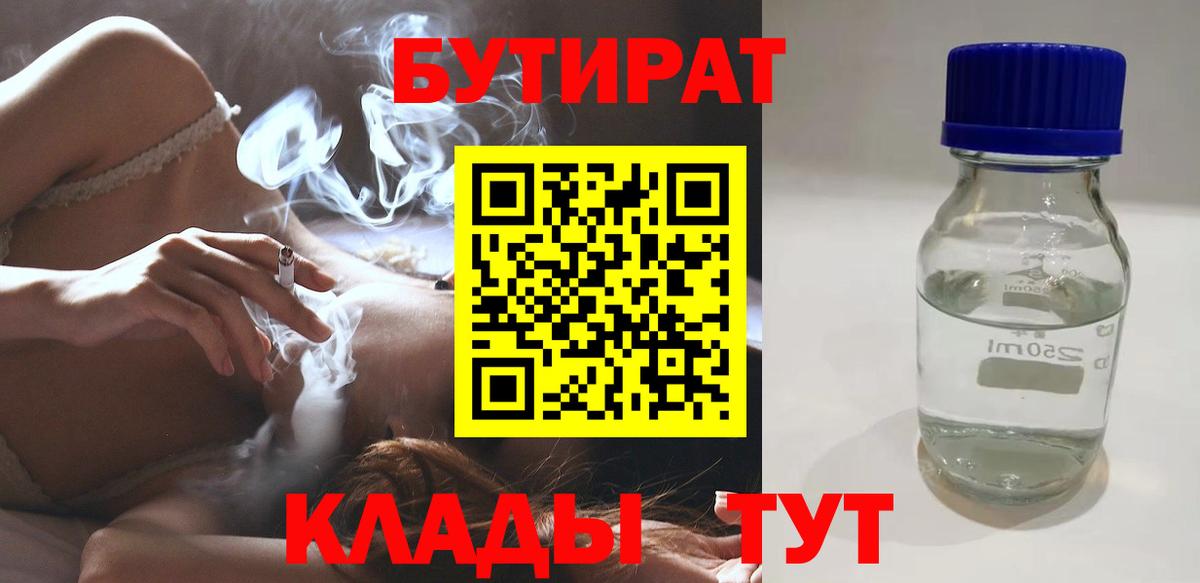 Бутират Butirat  Бутират  Сальск  Вход с VPN 
