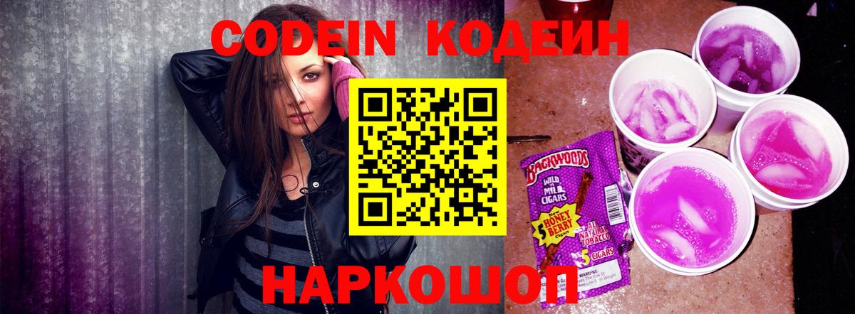 Сальск  Кодеиновый сироп Lean Purple Drank  Вход с VPN  продажа наркотиков  Кодеиновый сироп Lean Purple Drank 